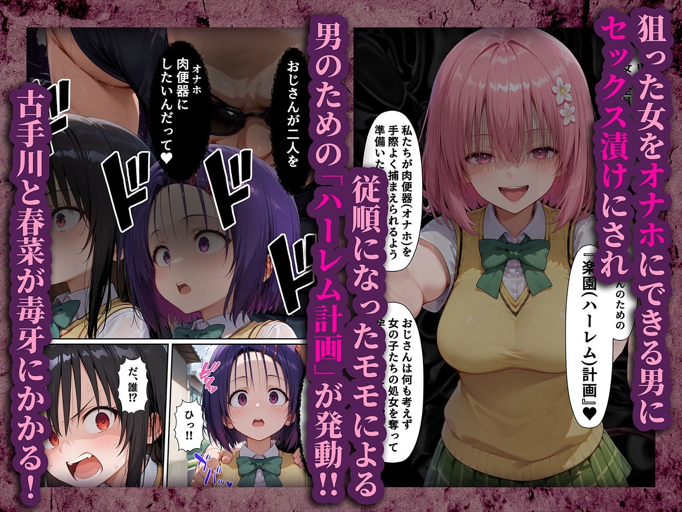 肉便器（オナホ）捕まえた 〜触れて合言葉を言うと生オナホにできるアイテムでヒロインをハントして処女に無責任中出しをキメる〜3 古手川＆春菜編
