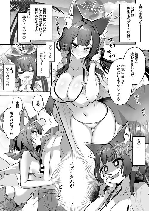 ワカモとイズナと俺と海！