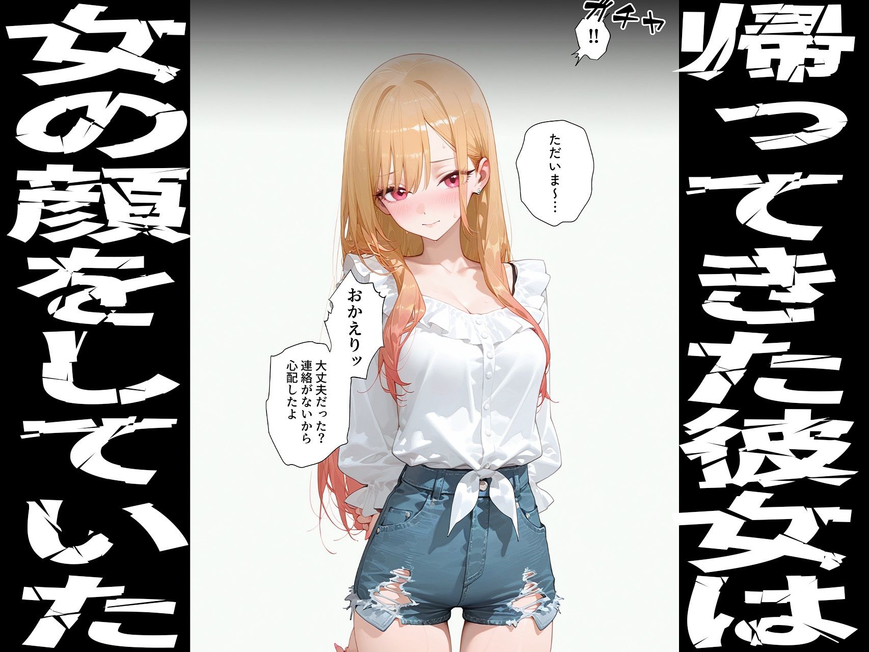 寝取らせ提案したら彼女との仲が親密になった話【喜多川◯夢】