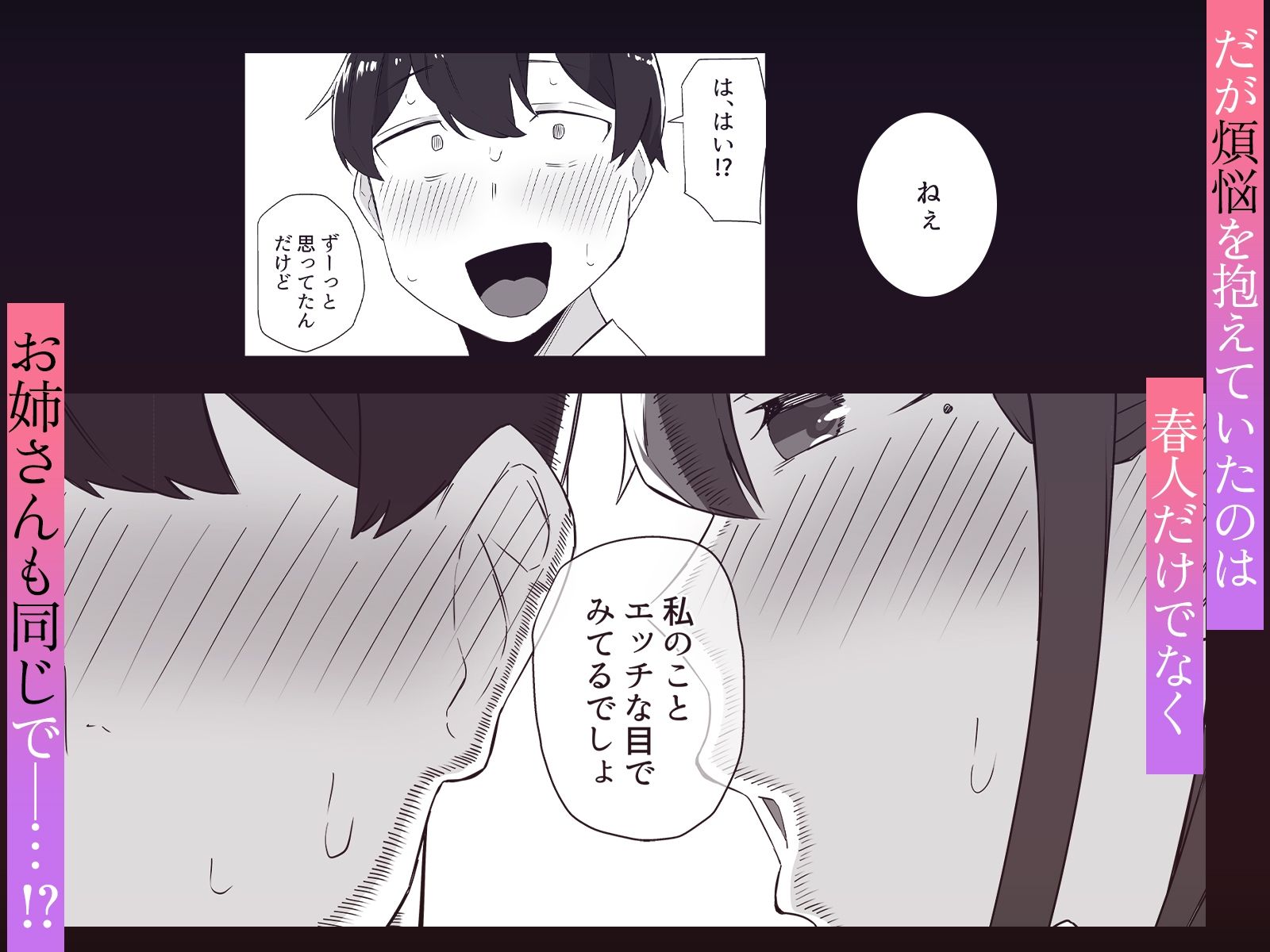 彼女の姉に魅了され…