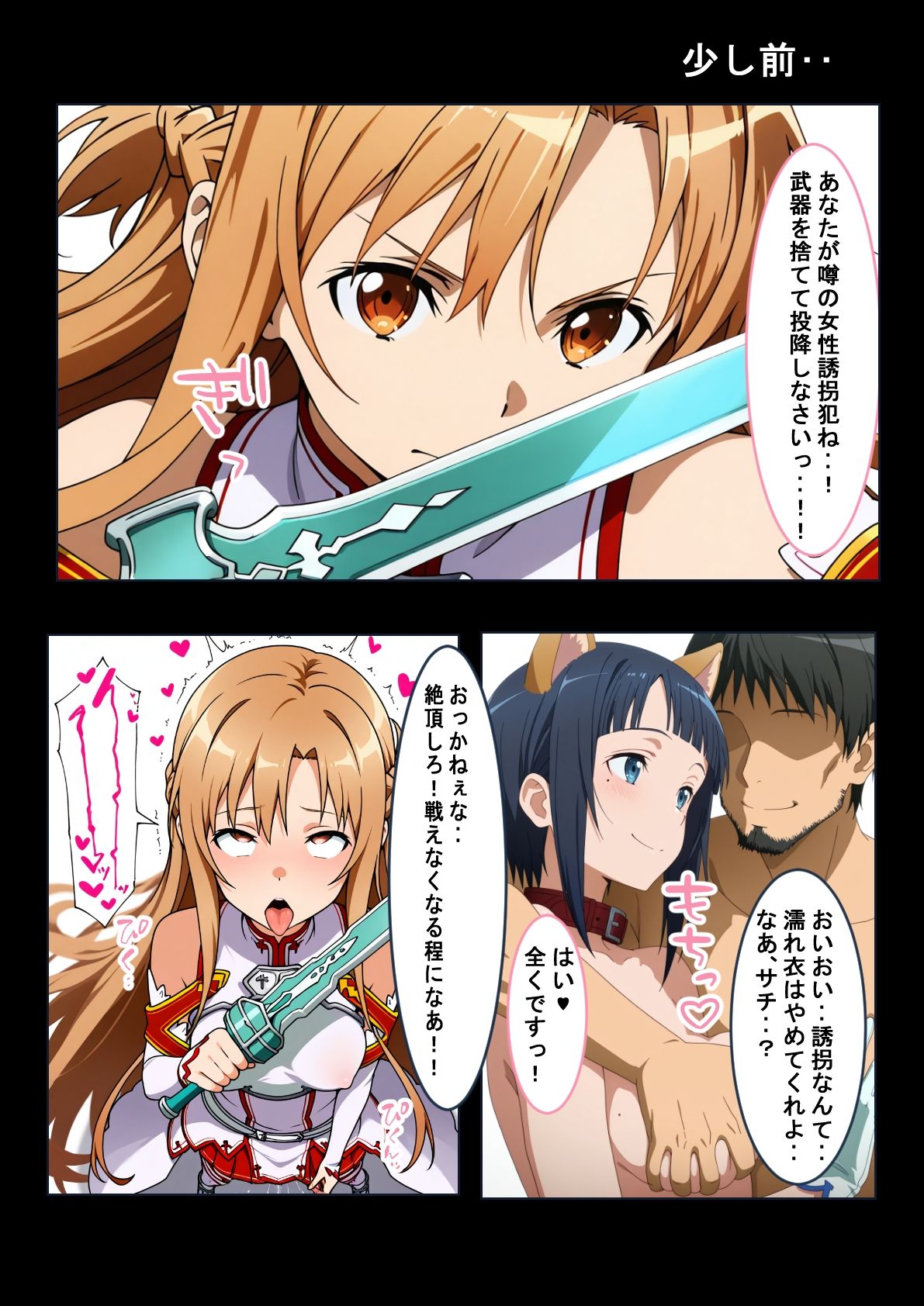 SAO俺の全てが寝取られる。