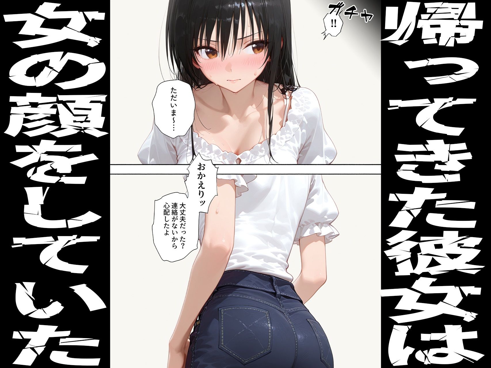 【古手◯唯】寝取らせ提案したら彼女との仲が親密になった話