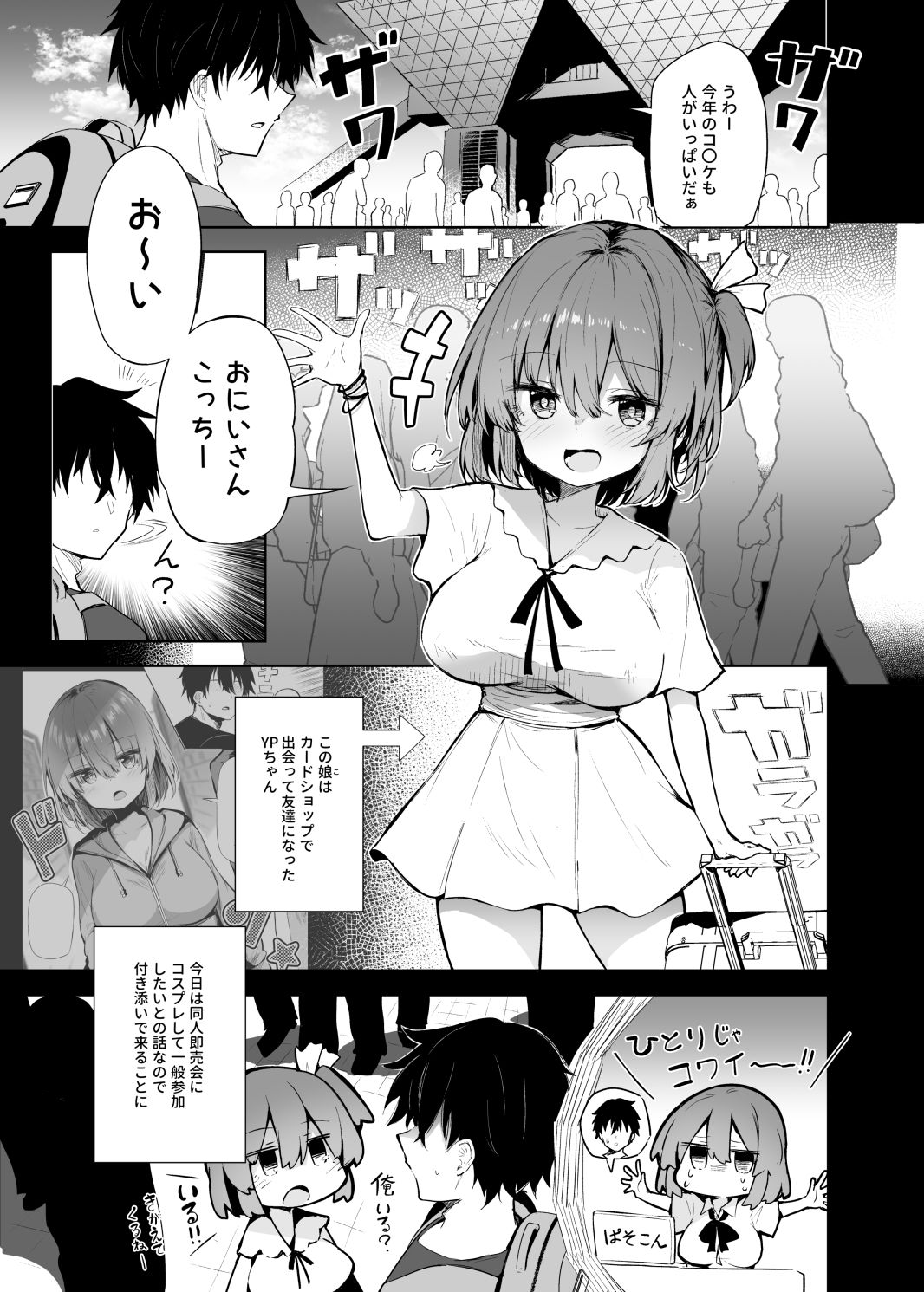 コ〇ケでBMGコスプレイヤーとオフパコセックス
