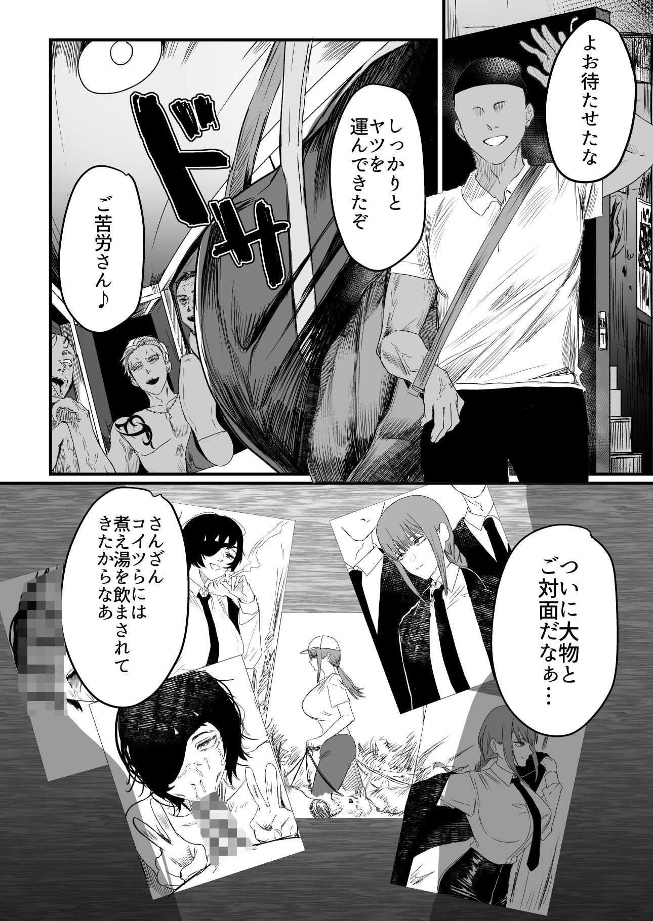 マキマ  時間停止敗北2