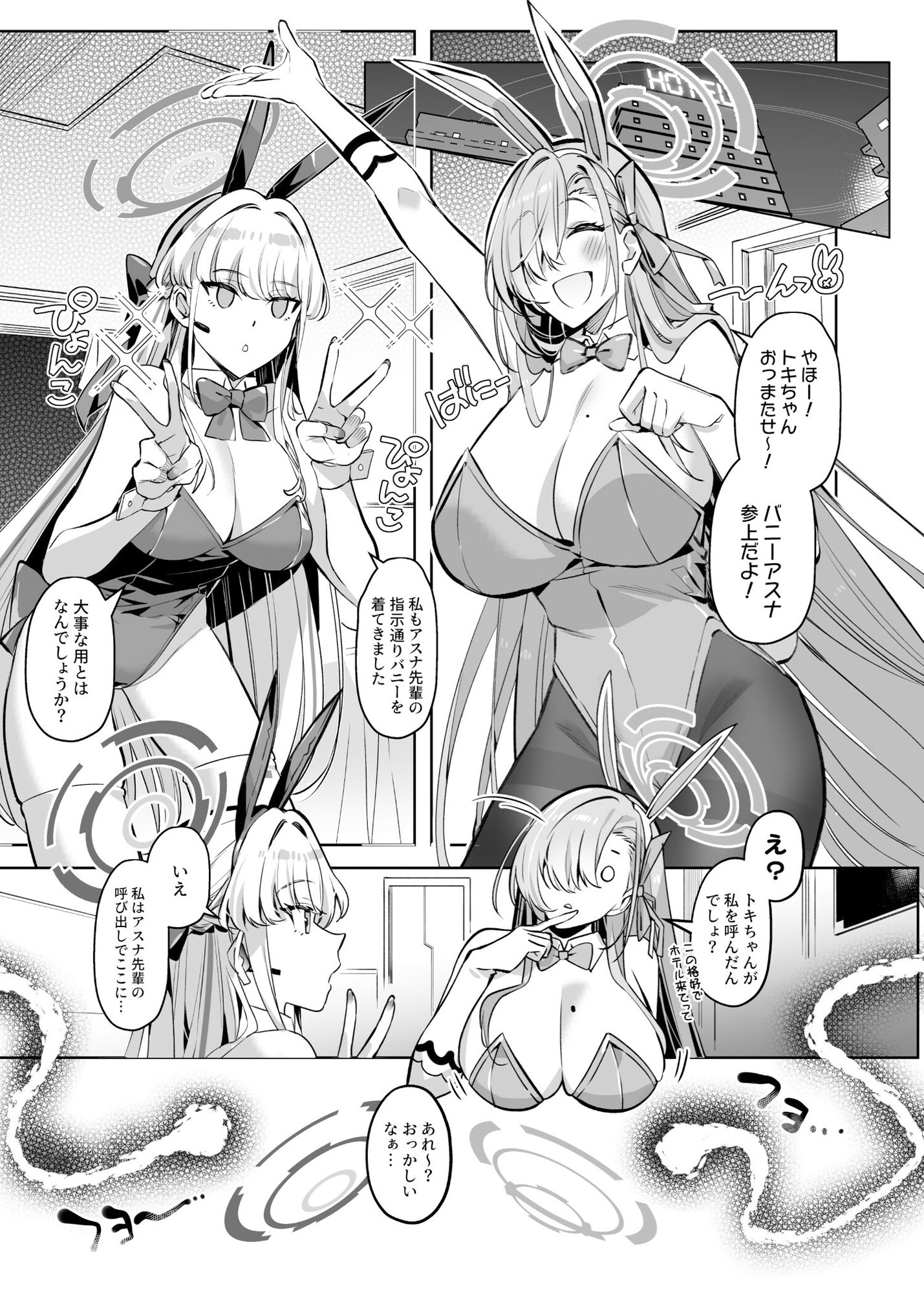 憑依アーカイブ 〜アスナ＆トキの場合〜