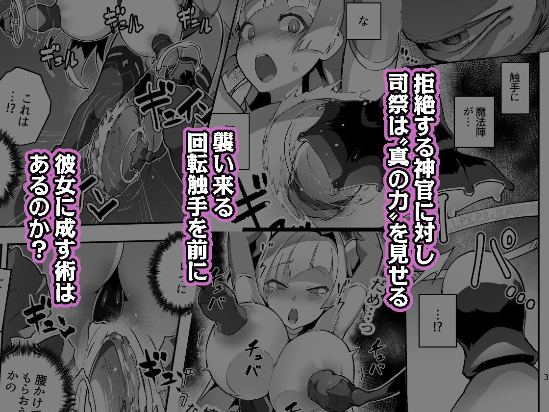 異花4 聖神官淫乳玩弄廻牢