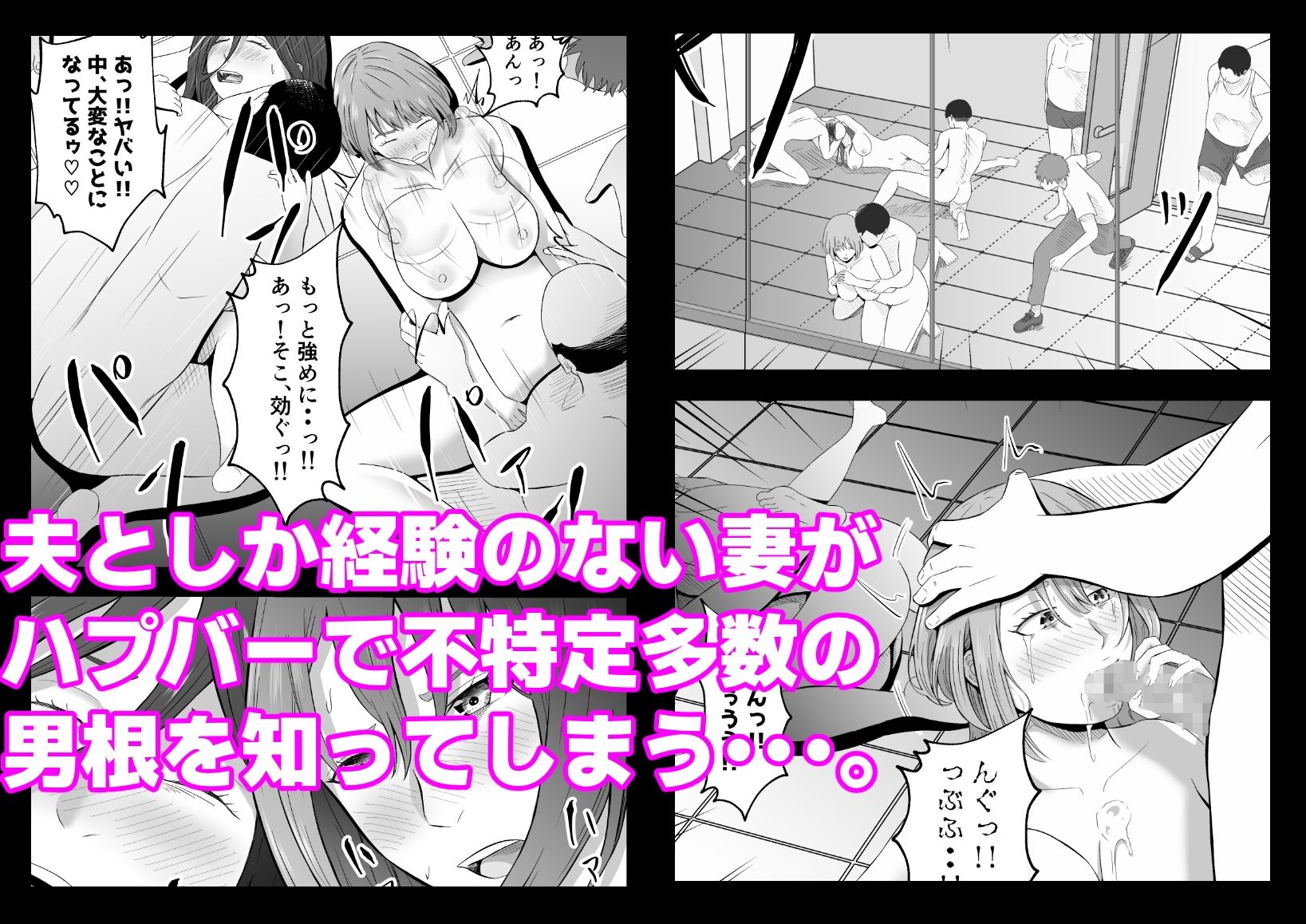 今夜、俺の妻がハプバーで・・。