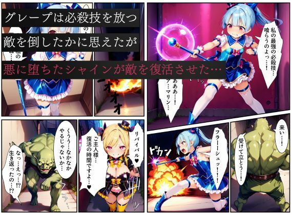 悪堕ちする変身ヒロイン・ホイップグレープ〜邪悪に染まる蒼の輝き〜【魔法少女ホイップハニー】