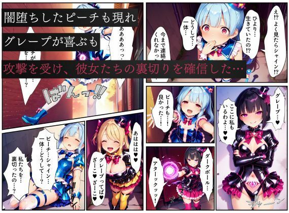 悪堕ちする変身ヒロイン・ホイップグレープ〜邪悪に染まる蒼の輝き〜【魔法少女ホイップハニー】