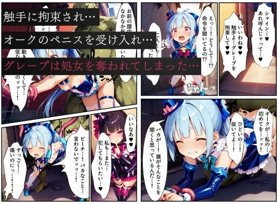 悪堕ちする変身ヒロイン・ホイップグレープ〜邪悪に染まる蒼の輝き〜【魔法少女ホイップハニー】