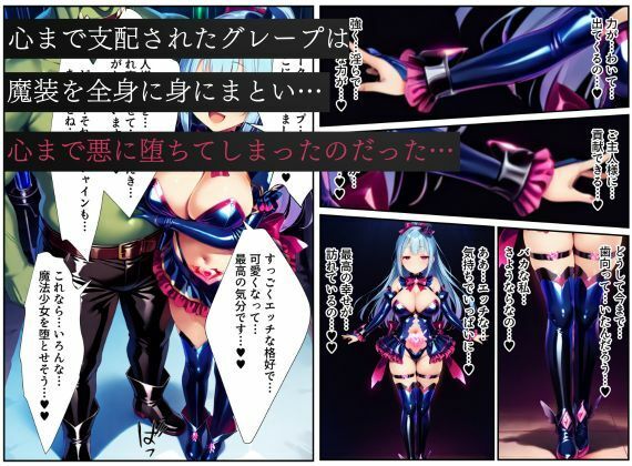 悪堕ちする変身ヒロイン・ホイップグレープ〜邪悪に染まる蒼の輝き〜【魔法少女ホイップハニー】