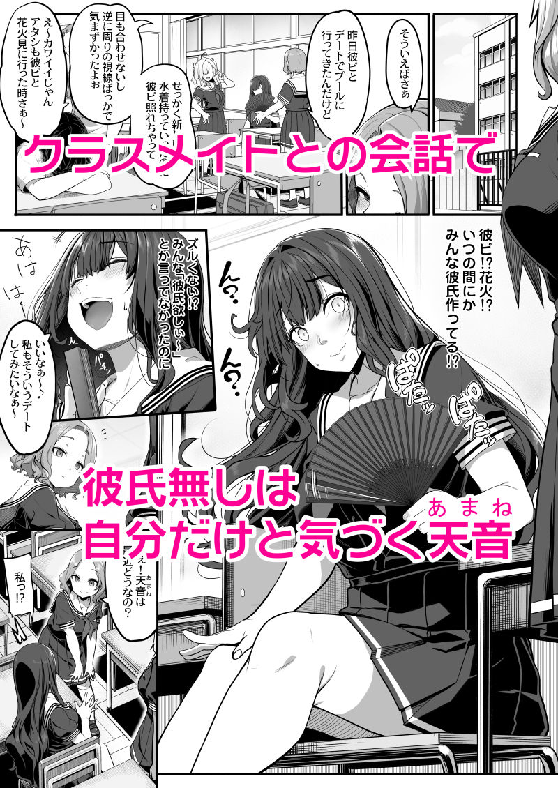 隠れ小悪魔JKは濃厚求愛コスプレプレイでリア充になりたい〜妖月天音は素顔を隠して恋をする〜