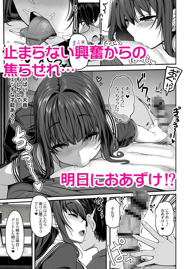 隠れ小悪魔JKは濃厚求愛コスプレプレイでリア充になりたい〜妖月天音は素顔を隠して恋をする〜