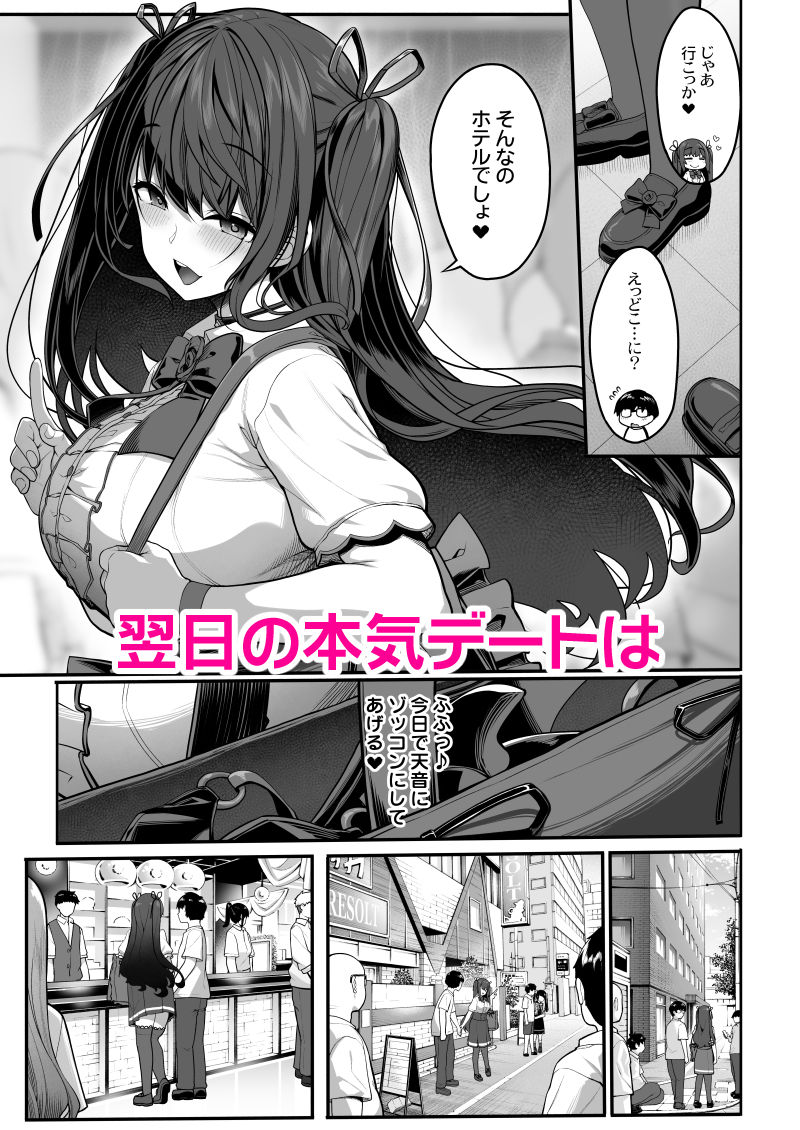 隠れ小悪魔JKは濃厚求愛コスプレプレイでリア充になりたい〜妖月天音は素顔を隠して恋をする〜