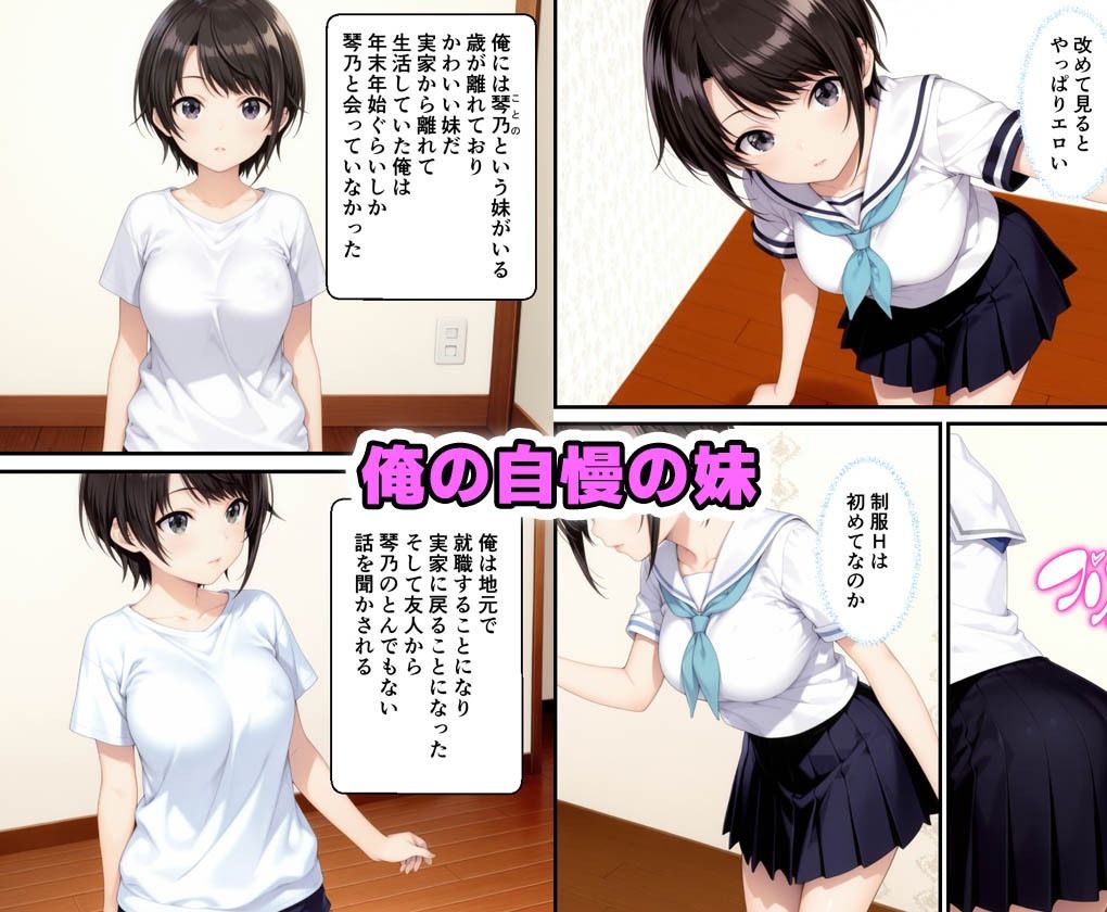 俺の自慢の妹が地元で有名なヤリマンになっていたので妹に中出しした話