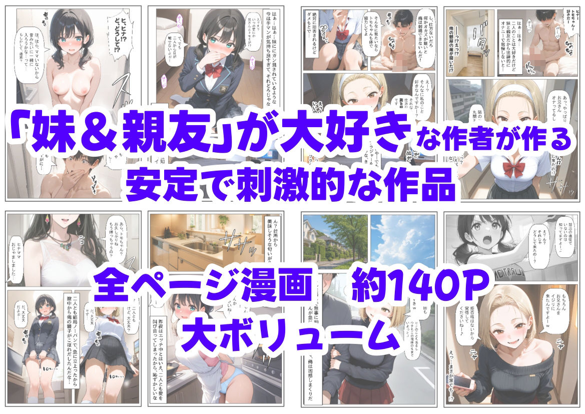 処女の妹＆親友にオナニーを見せた結果
