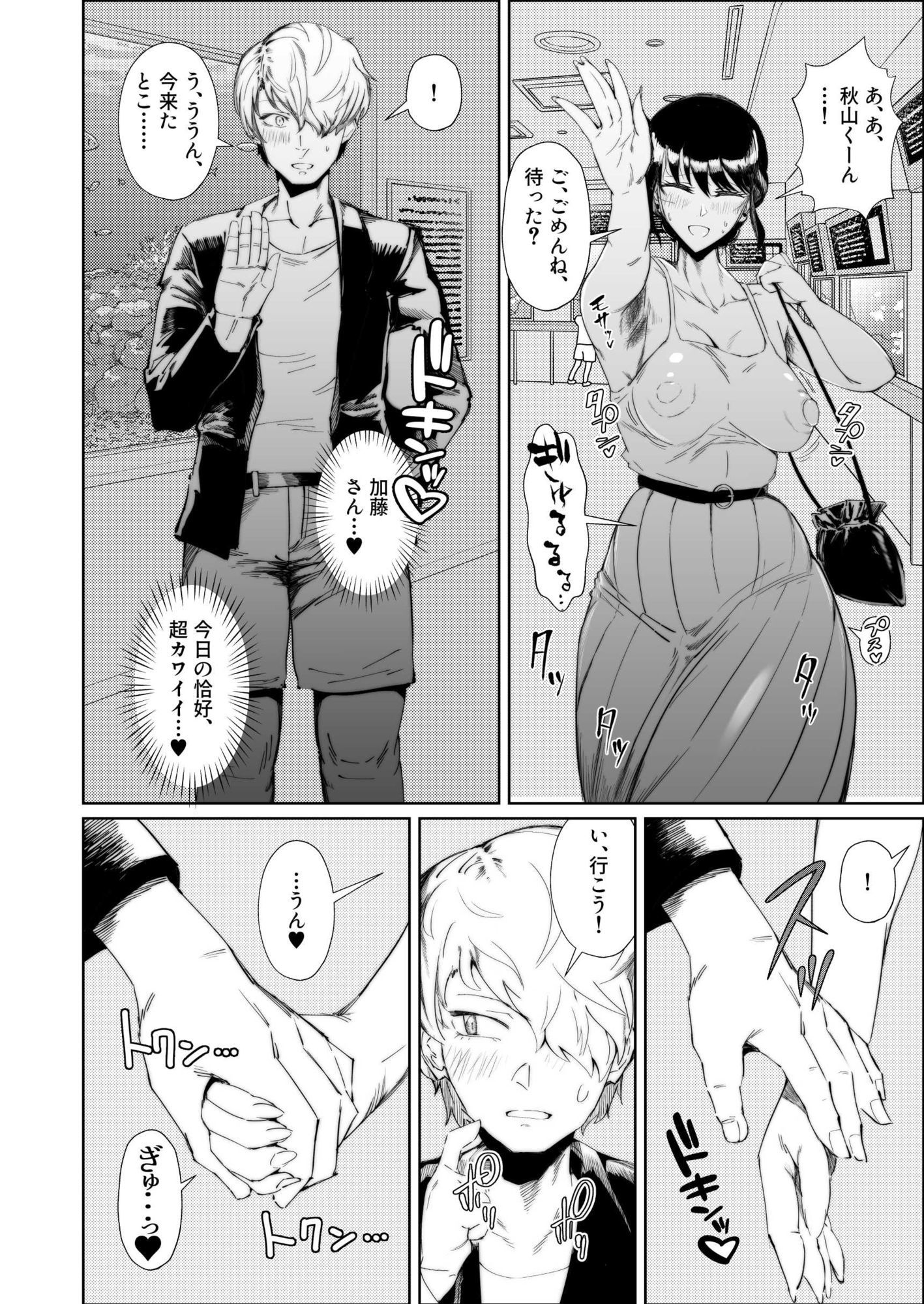 JKの堕としかた -NTR編-