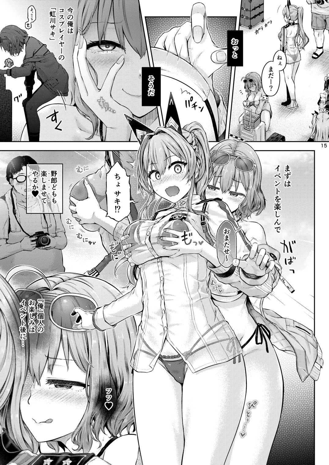 リモート憑依 UPDATE！