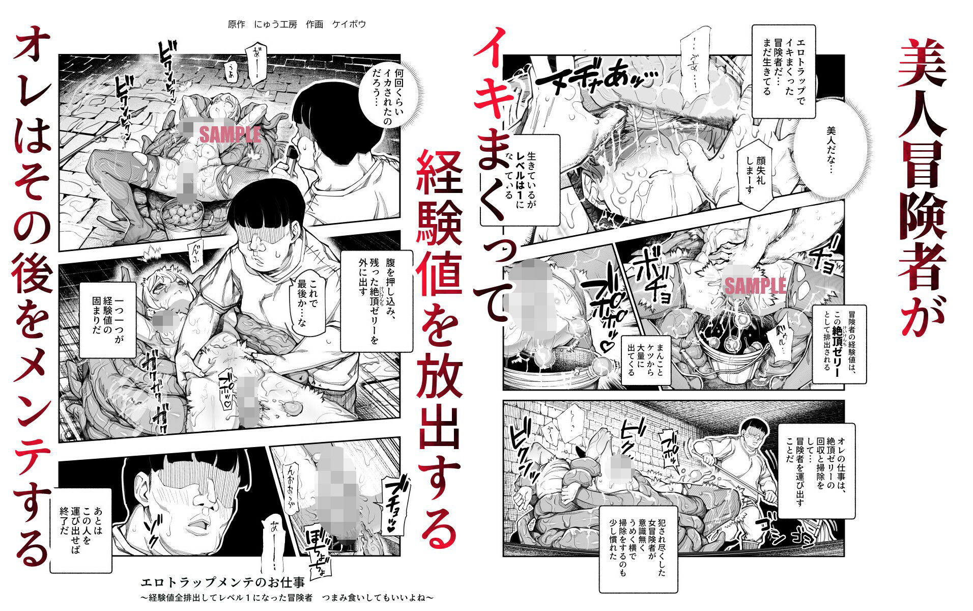 エロトラップメンテのお仕事EX〜経験値全排出してレベル1になった冒険者 つまみ食いしてもいいよね〜