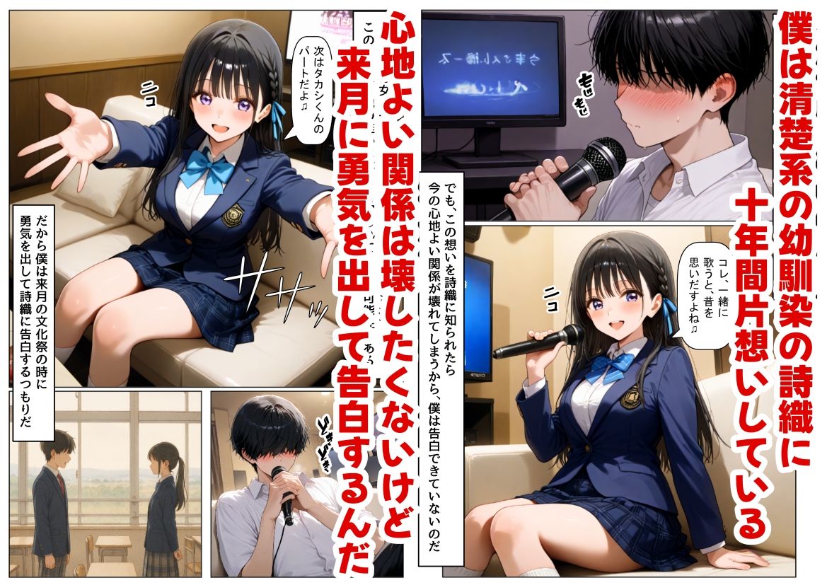 【BSS】清楚系の幼馴染に僕が先に恋をしていたのに、目の前でヤリチン先輩に彼女は