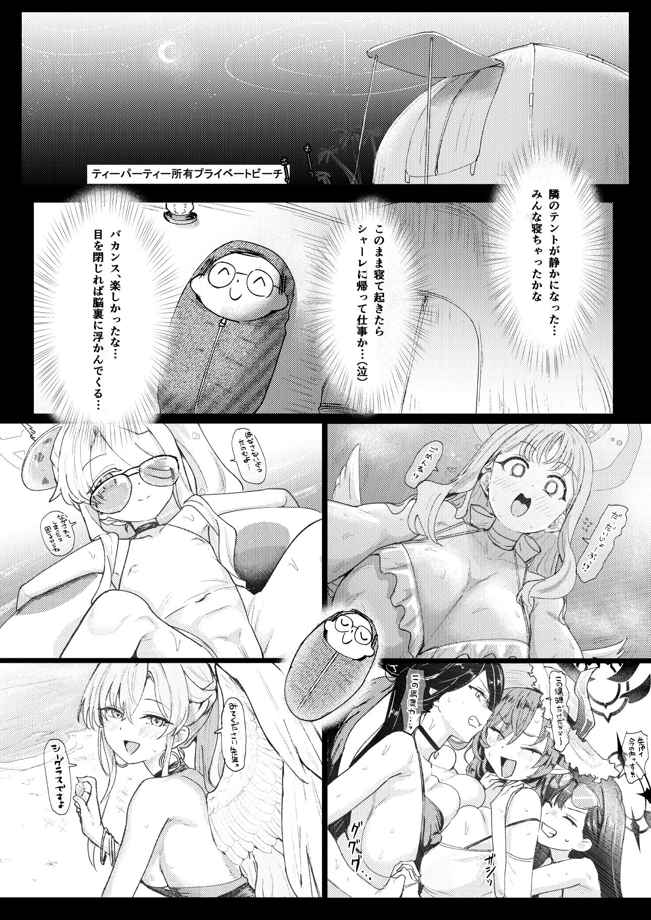 夏夜の星のお気に召すままただヤりて