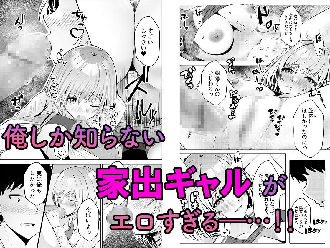 ギャルだくみ〜家出処女とのハメまくり同棲セックス〜  2