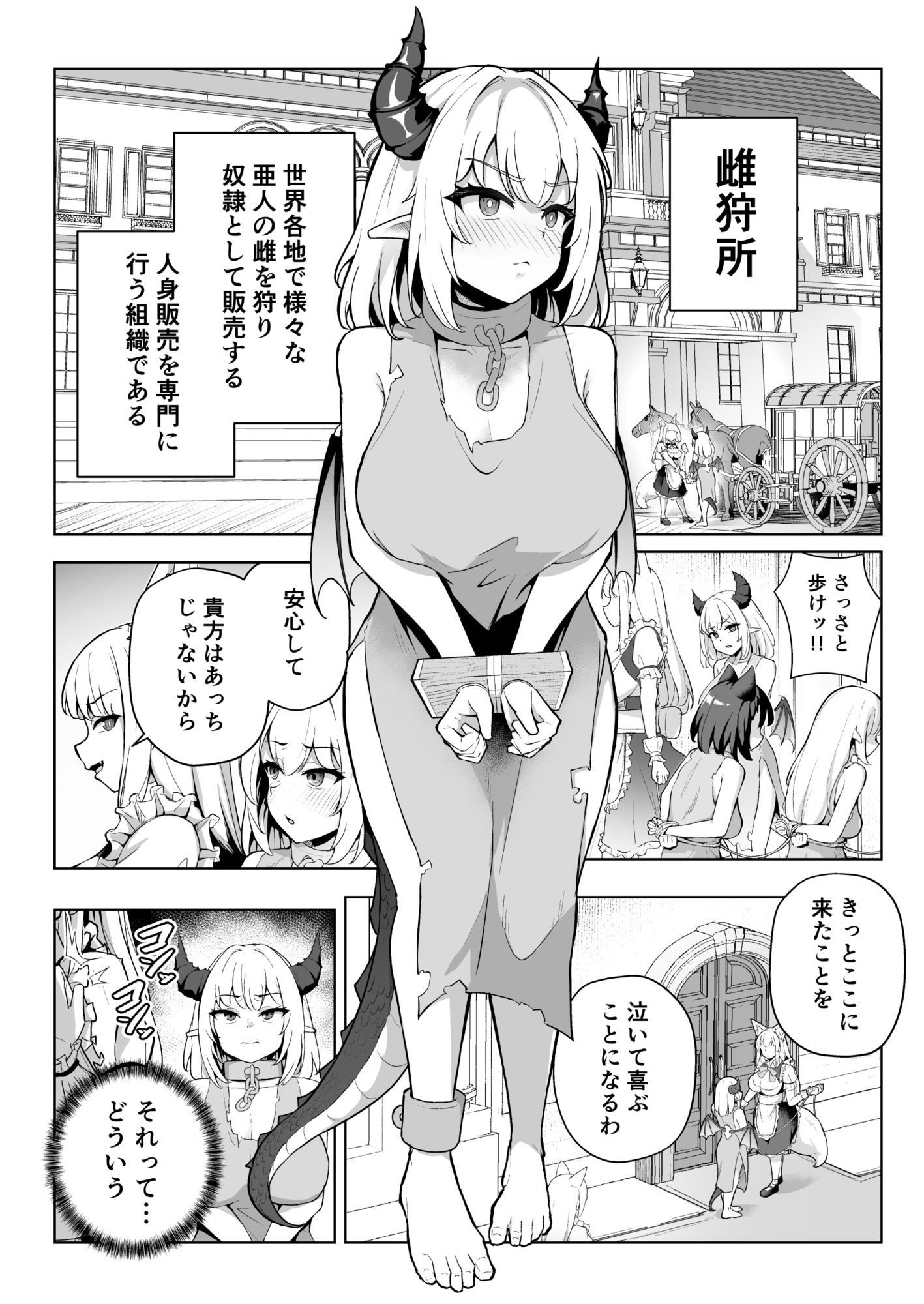 ♀ドラゴンがガチ恋して角を折られるまで