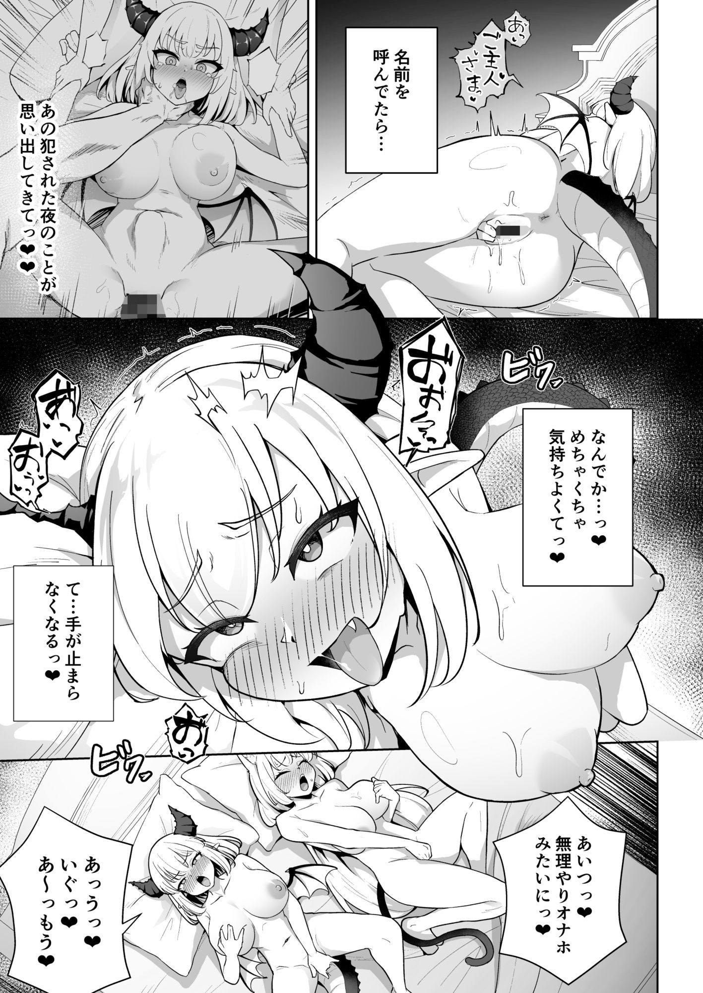 ♀ドラゴンがガチ恋して角を折られるまで