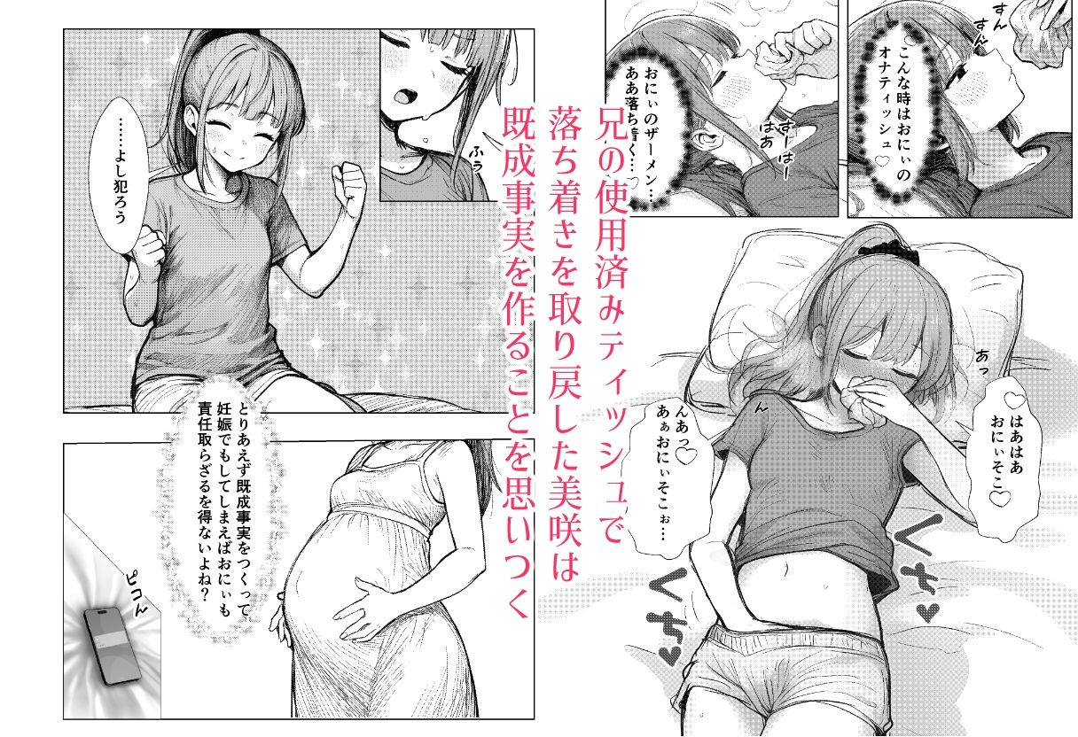 兄を大好きな妹がやっちゃう話