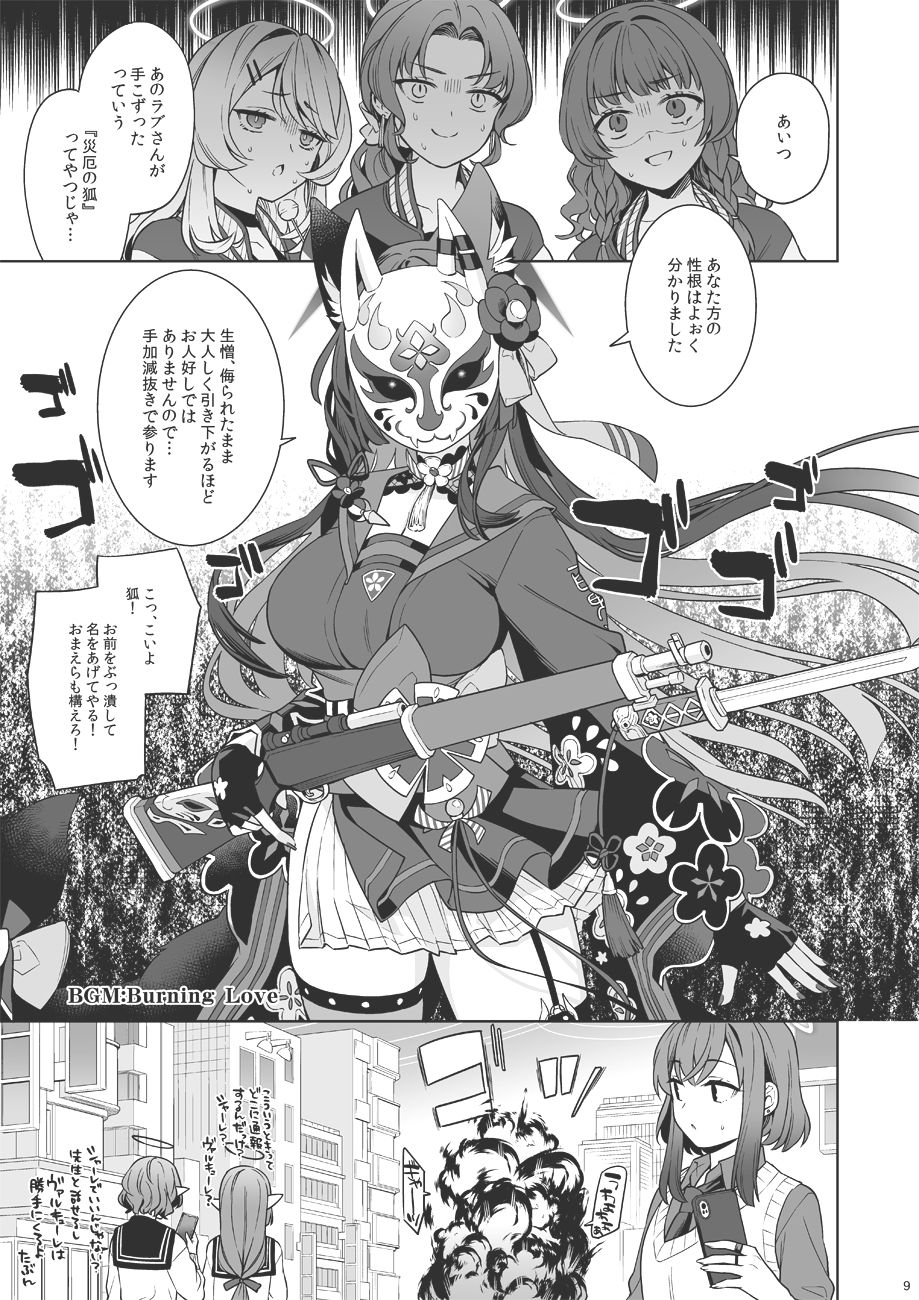 純情恋情発情狐3