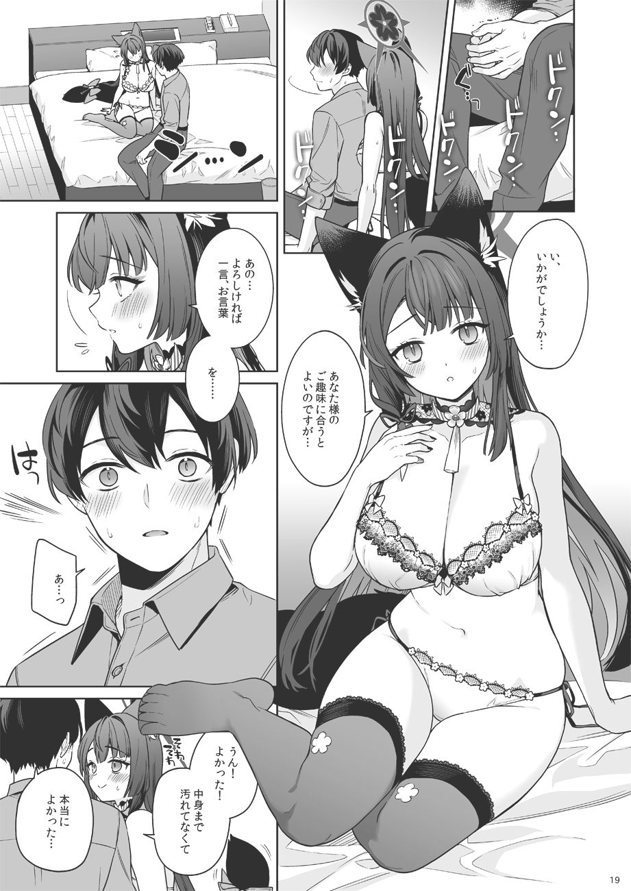 純情恋情発情狐3