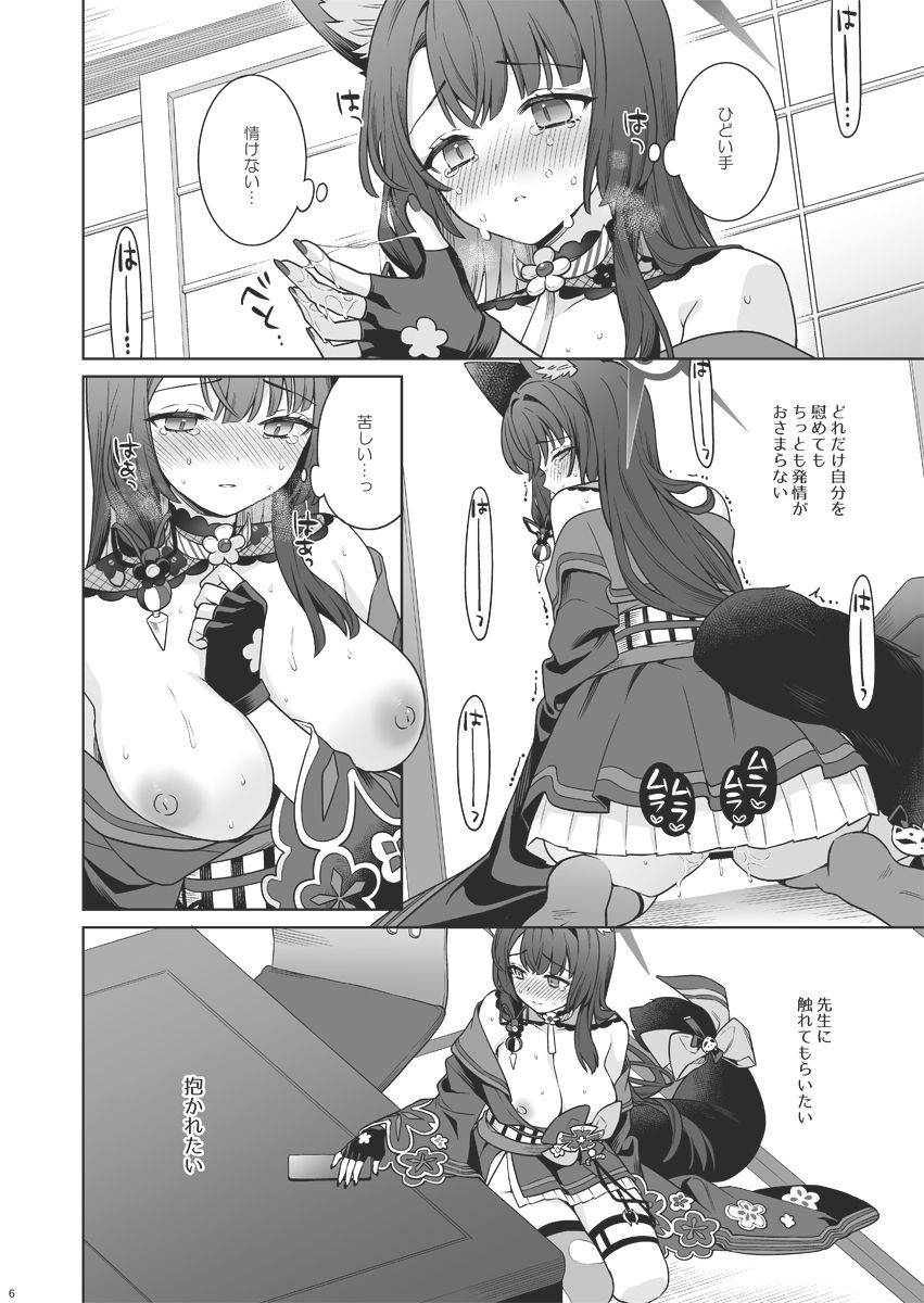 純情恋情発情狐4