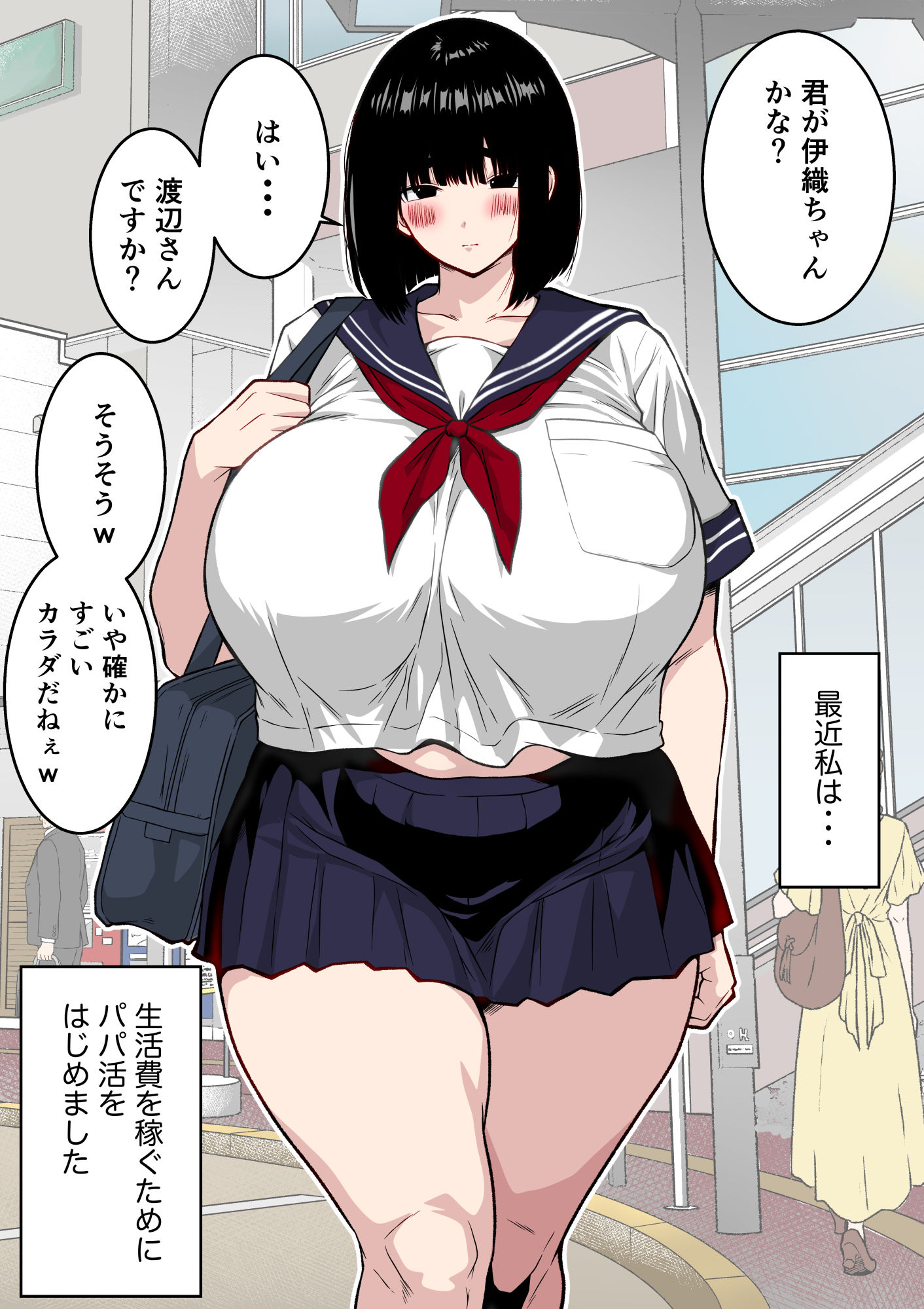 【フルカラー版】地味堕ち  〜地味顔で長身爆乳の童貞殺しJKがパパ活でオッサンに快楽堕ちさせられた話〜