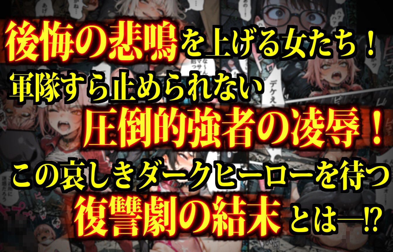 マンパンマン〜孕むまで終わらない！図に乗ったメスどもの子宮を「最強ちんぽ」でド突きまくるダークヒーロー托卵ブラック誕生の巻！〜