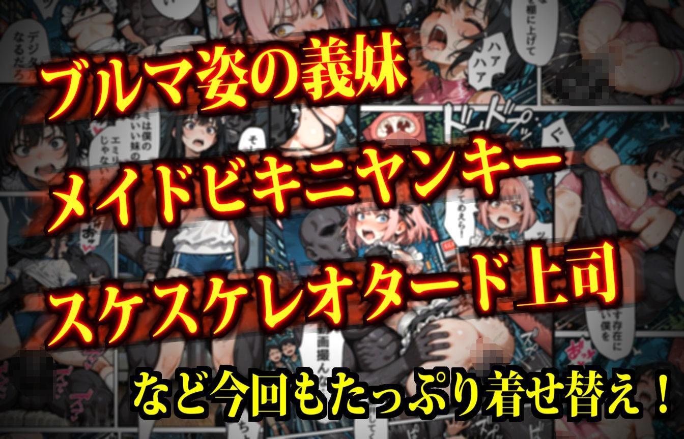 マンパンマン〜孕むまで終わらない！図に乗ったメスどもの子宮を「最強ちんぽ」でド突きまくるダークヒーロー托卵ブラック誕生の巻！〜