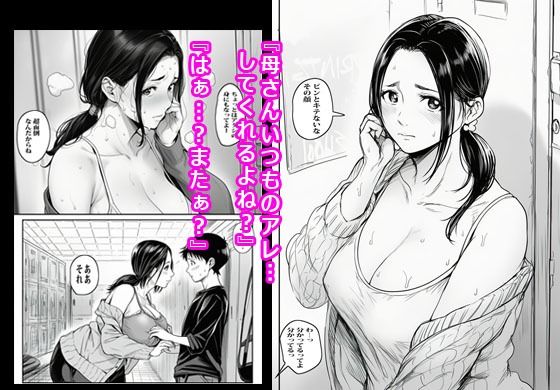 まだ母さんで済ませようとしてるの？