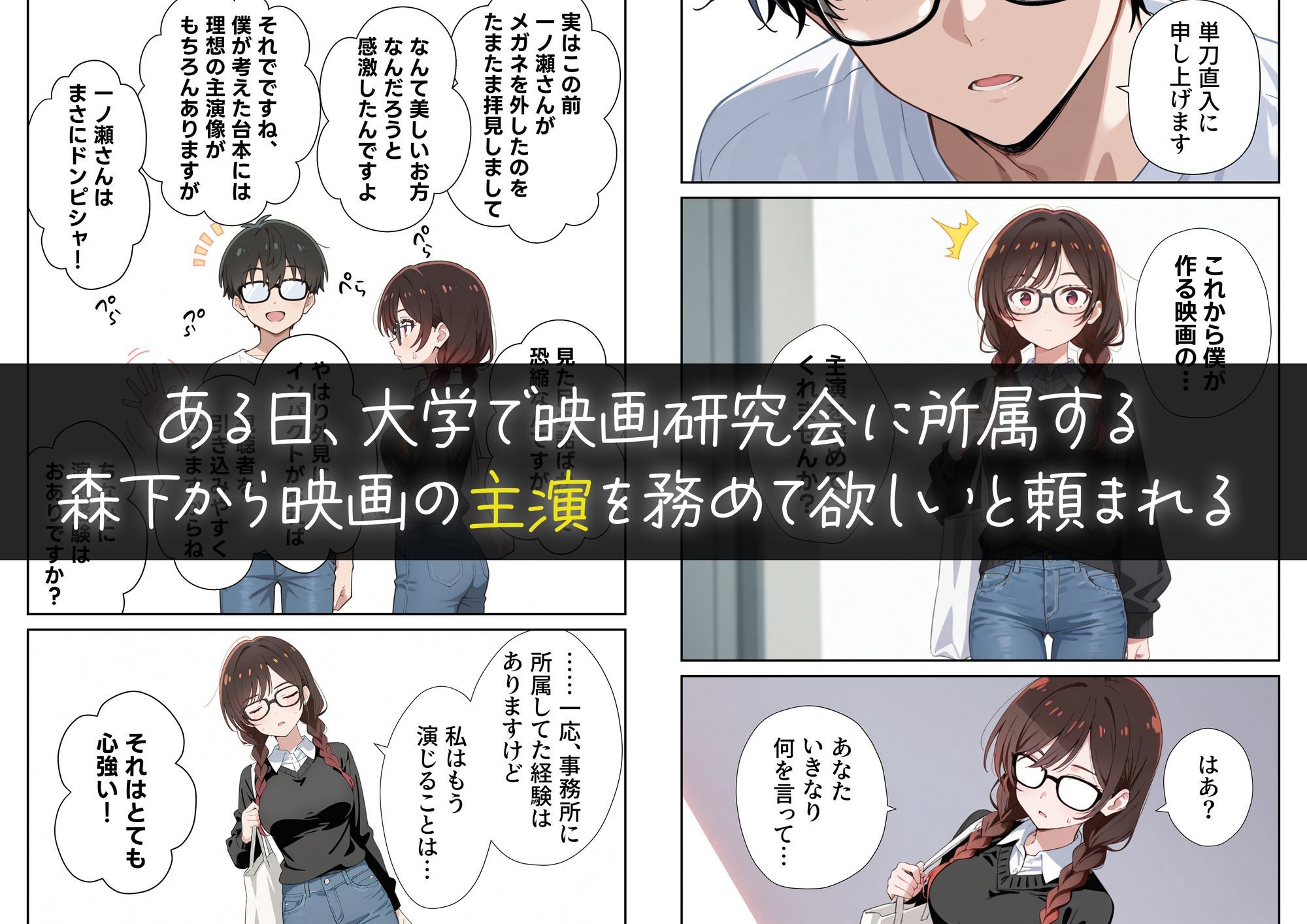 彼女の夢、催◯暗示で叶えます