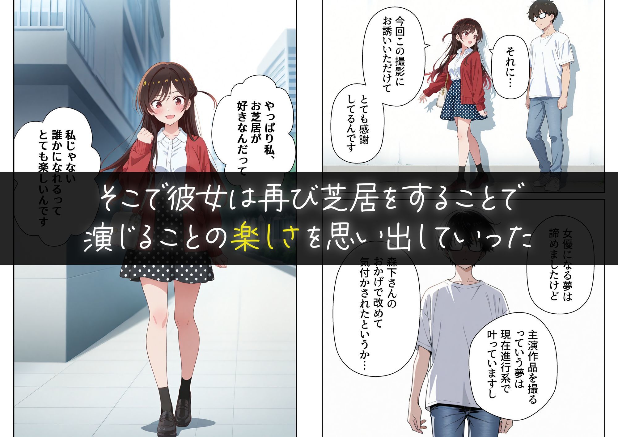 彼女の夢、催◯暗示で叶えます