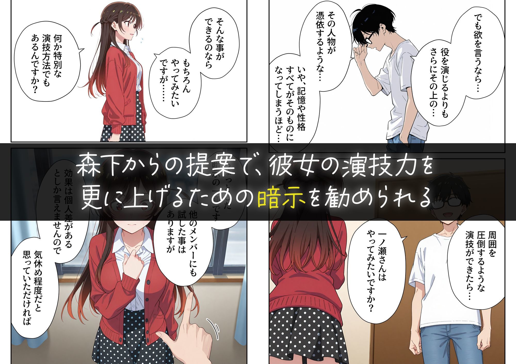 彼女の夢、催◯暗示で叶えます