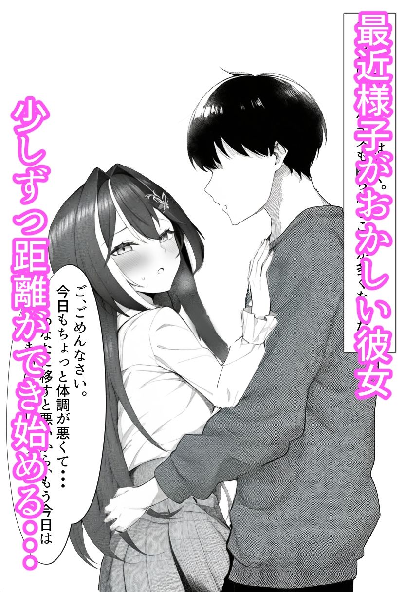 チャラ男に寝取られちゃうあずいろ