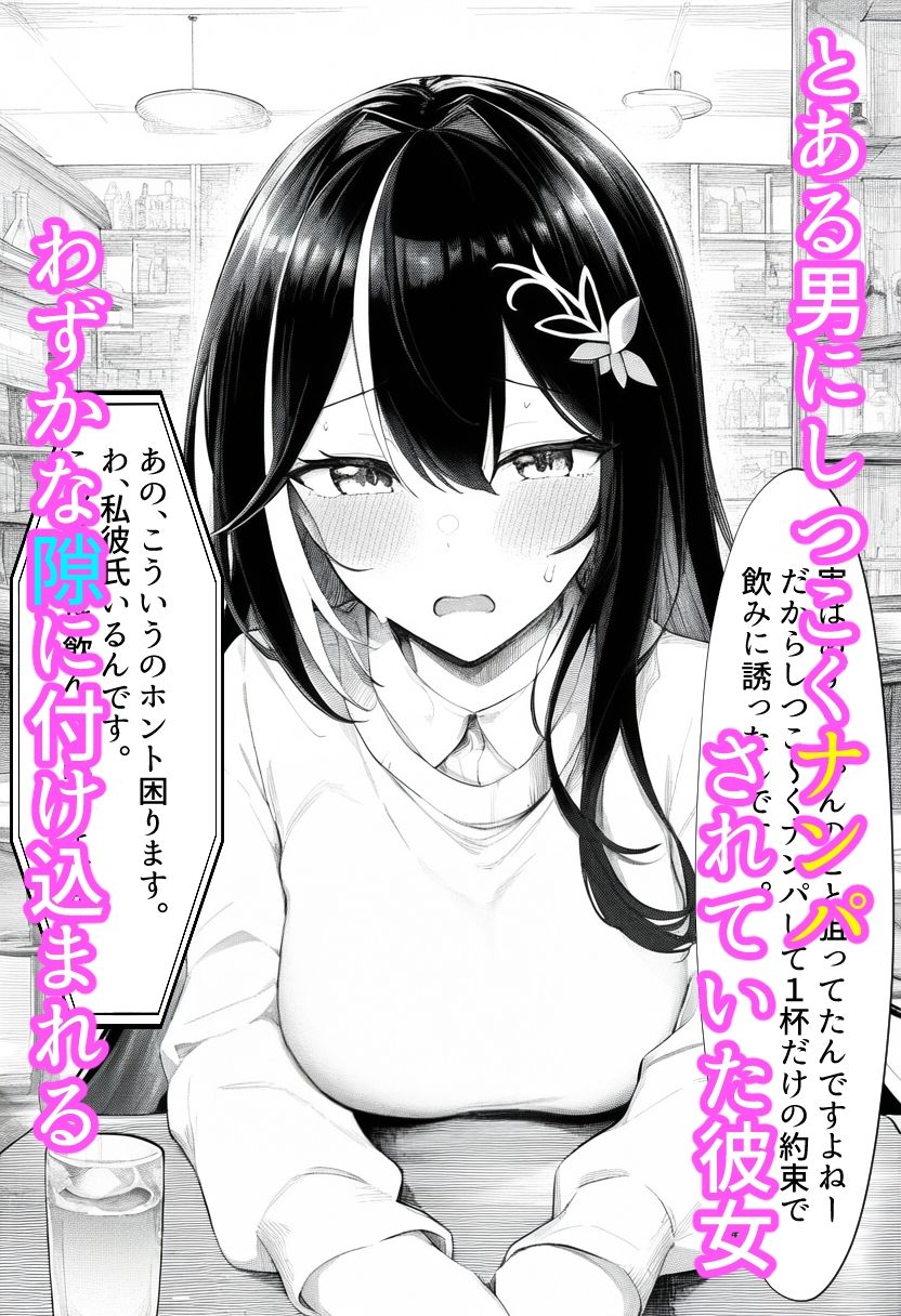 チャラ男に寝取られちゃうあずいろ