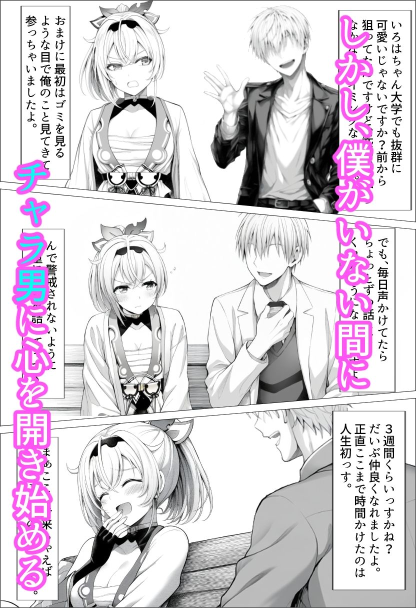 チャラ男に寝取られちゃうあずいろ
