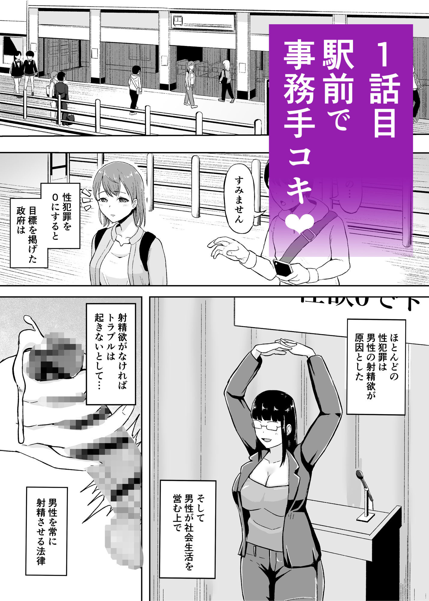 事務手コキ法〜一般人女性に搾精手コキしてもらう世界〜