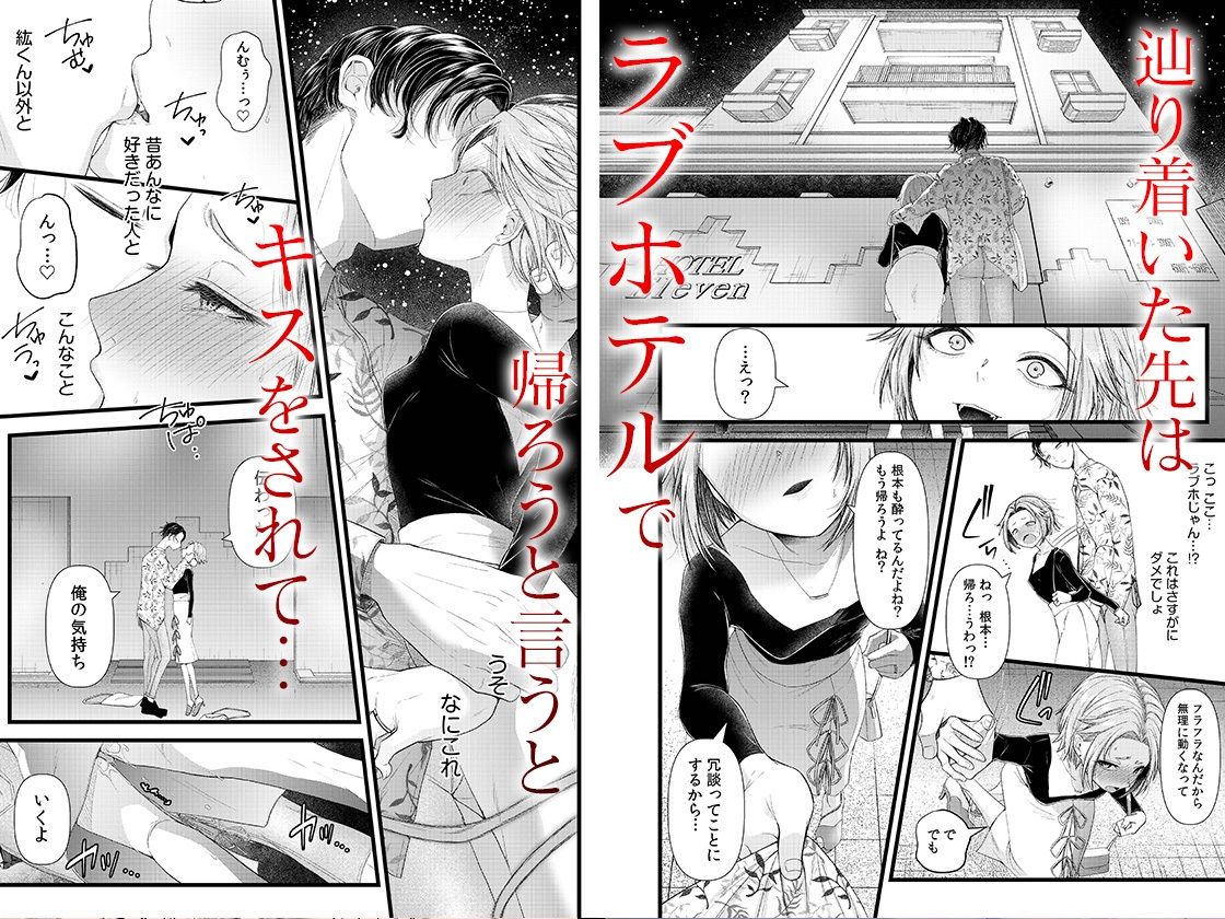 言えない青春劇〜初恋相手とのNTR失神セックス〜  1