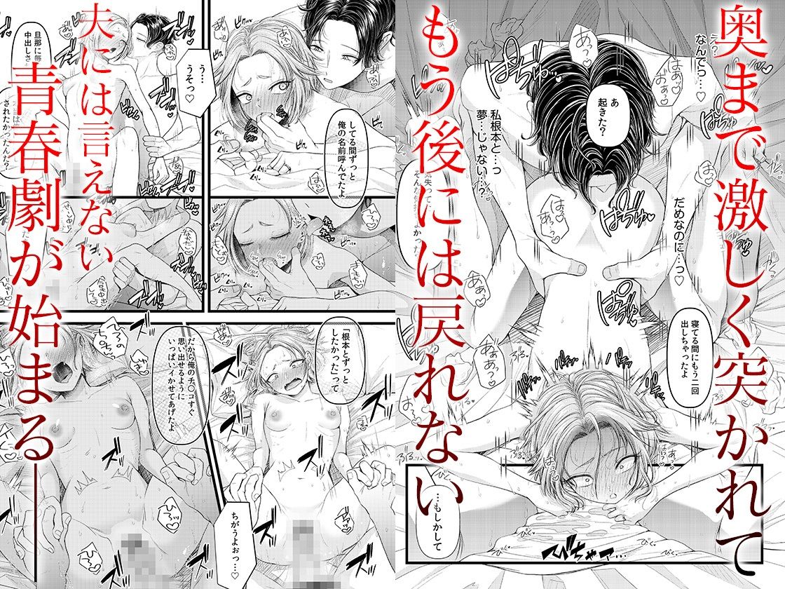 言えない青春劇〜初恋相手とのNTR失神セックス〜  1