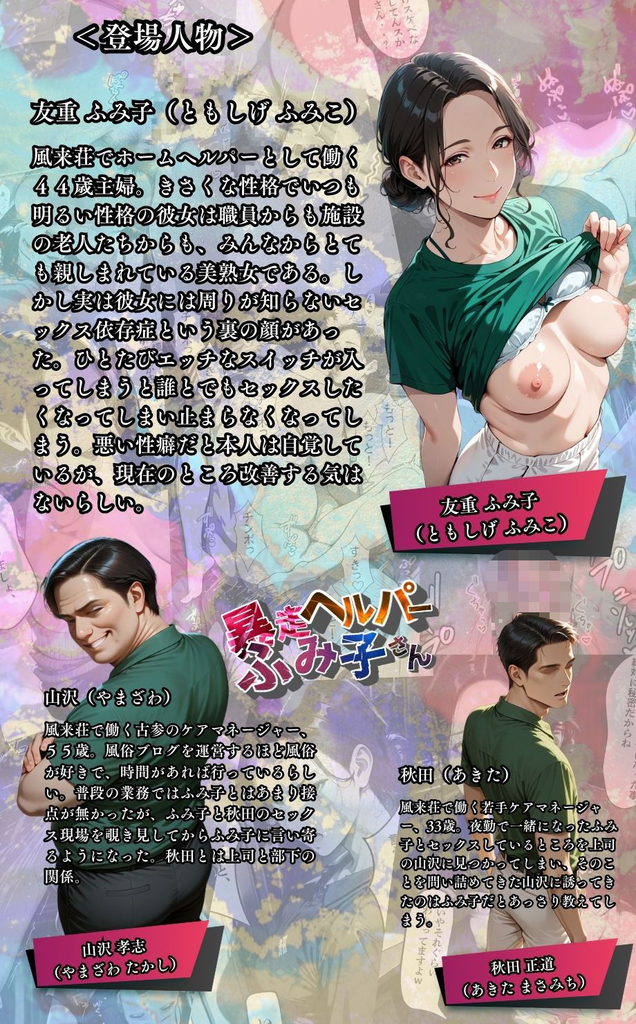 【暴走ヘルパーふみ子さん】セックス依存症主婦が脅迫男に仕返しをしようとしたら性癖が邪魔をして逆にハメ倒される話  （後編）