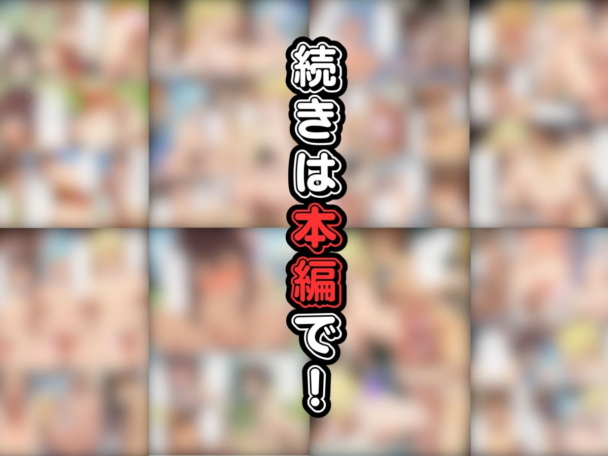 この素晴らしいデカチンで中出しを！