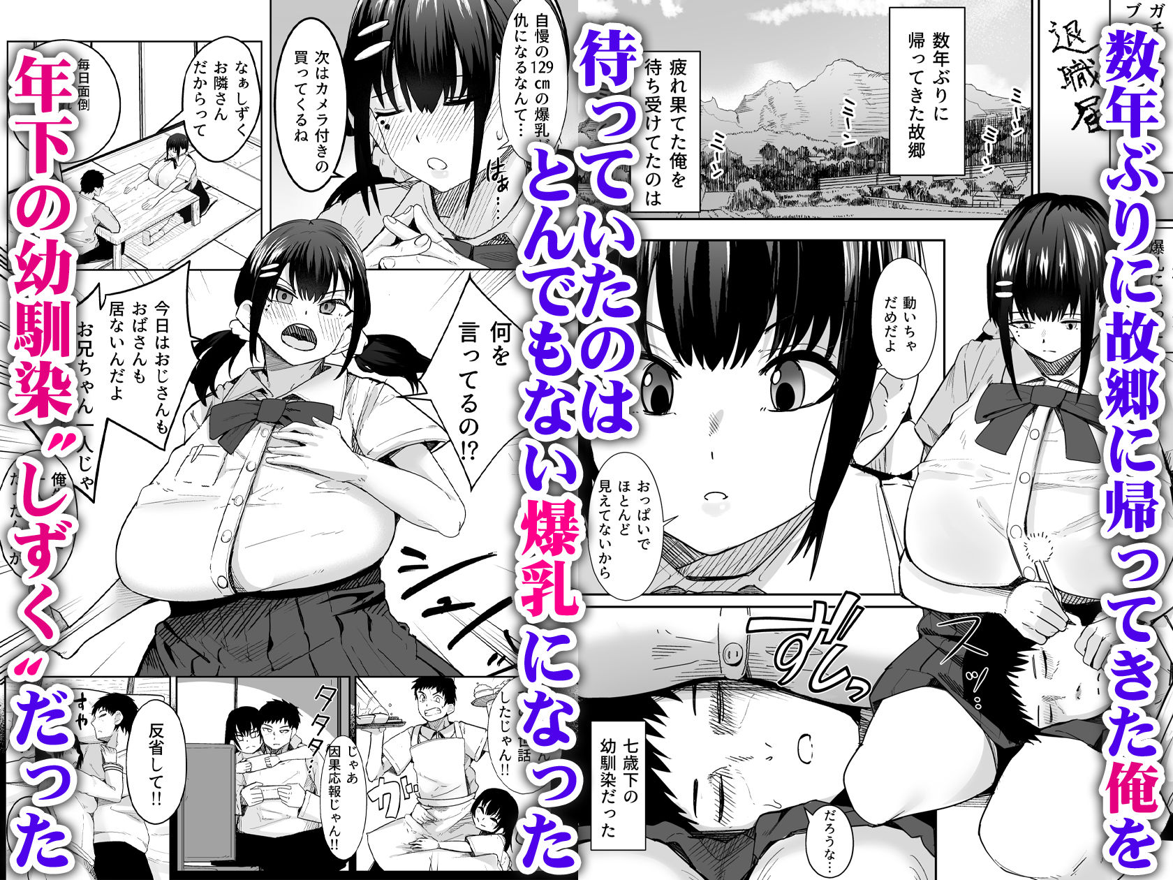 超爆乳（Tカップ）に育った妹的な幼馴染が俺を甘やかしてきてダメになる