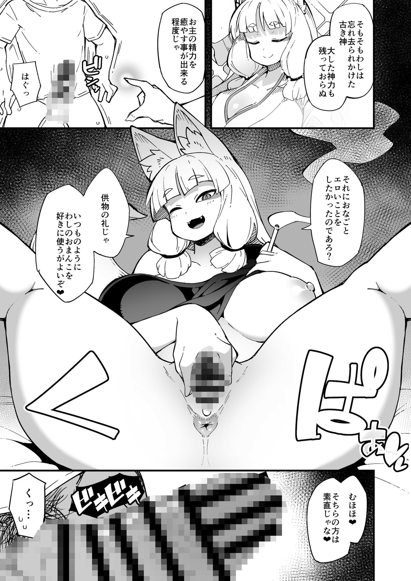僕の街の人外奇譚〜お狐様編〜