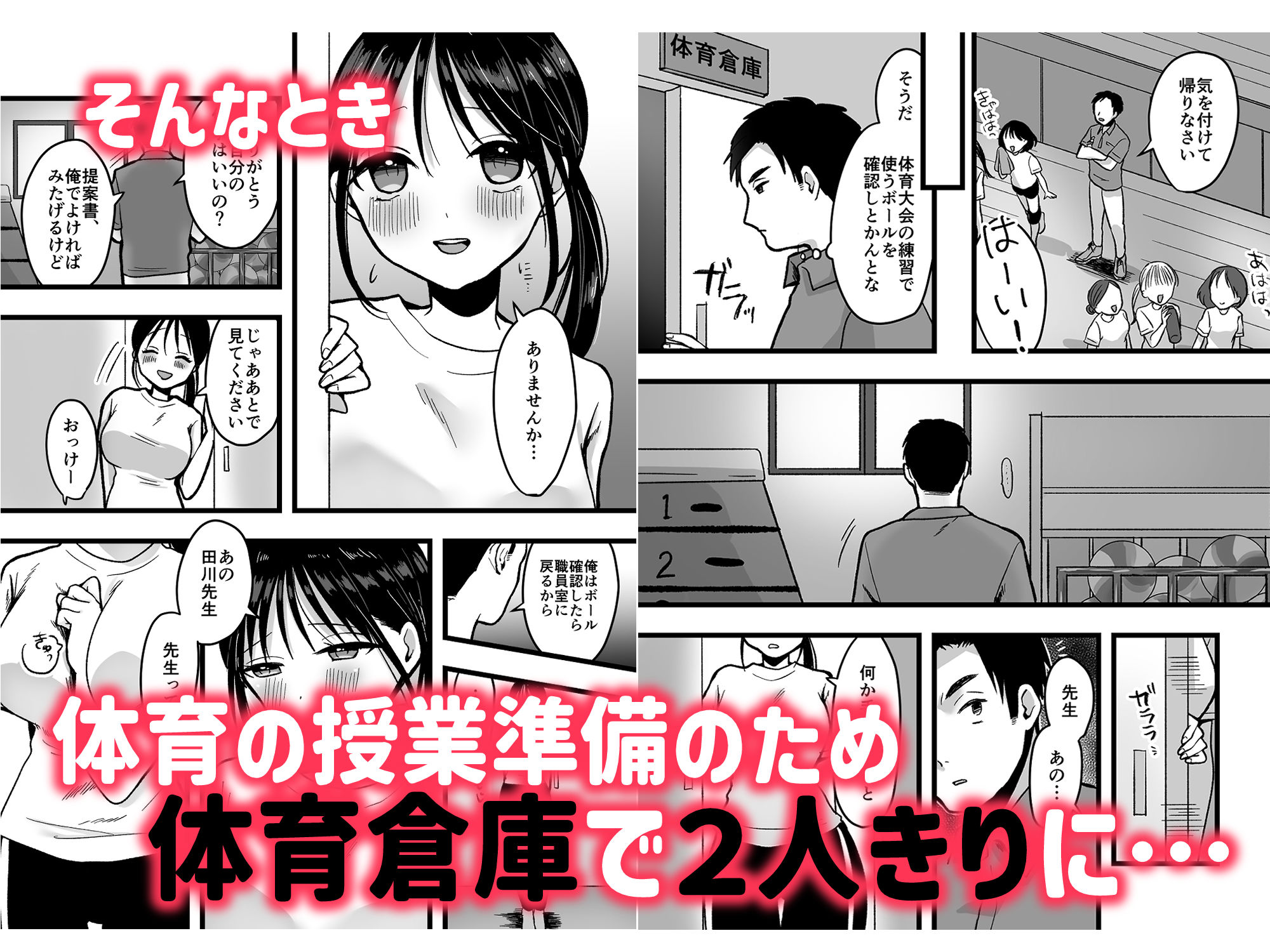 処女の後輩教師と体育倉庫えっち